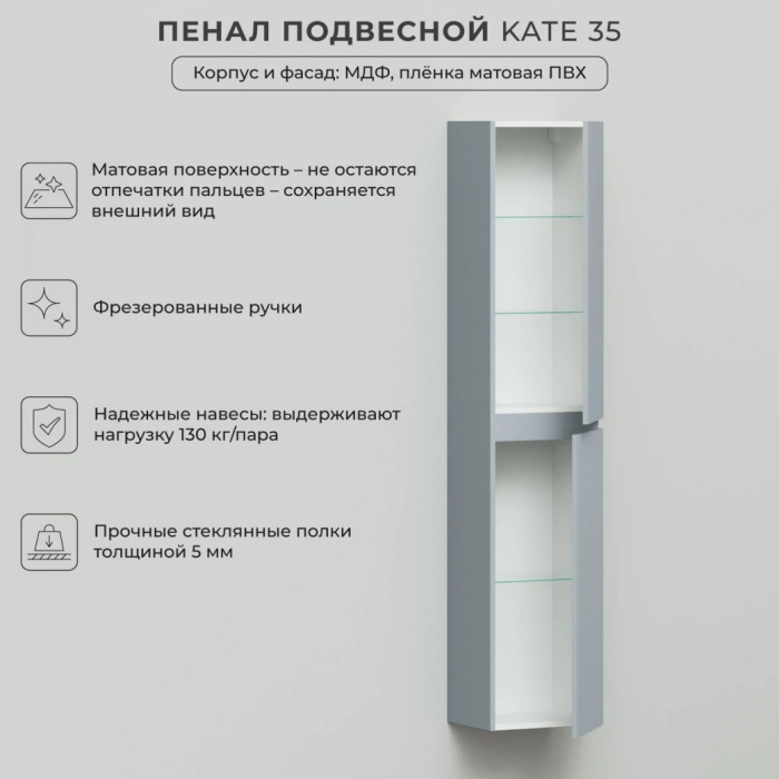 Пенал подвесной Итана "Kate 35" 350Х300Х1750