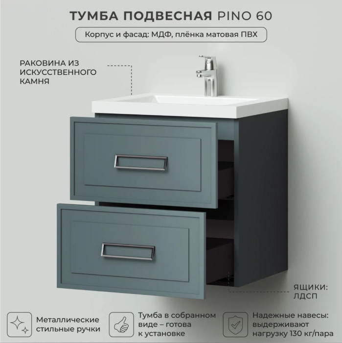 Тумба с раковиной подвесная Итана "Pino 60" 580Х476Х642