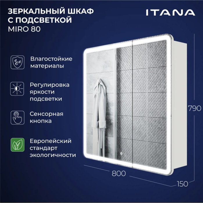 Зеркальный шкаф с подсветкой Итана Miro ЛДСП 80 800Х150Х790