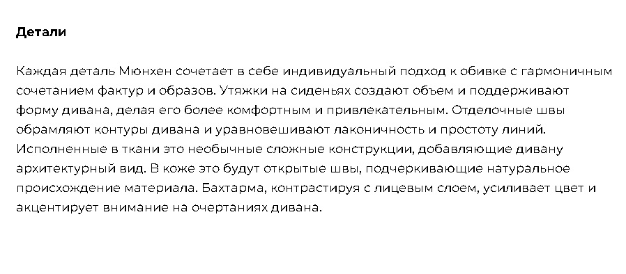 Диван "Мюнхен"