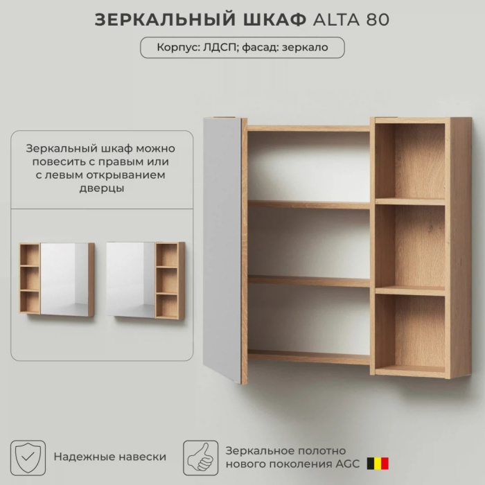 Зеркальный шкаф Ika "Alta 80" 800Х160Х750