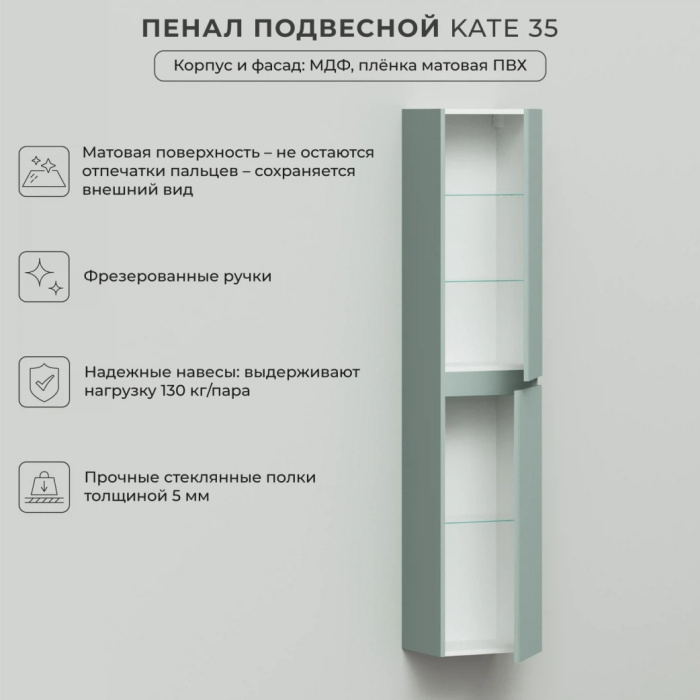 Пенал подвесной Итана "Kate 35" 350Х300Х1750