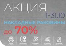 Накладные раковины "BelBagno" до 31.10.2025 г.