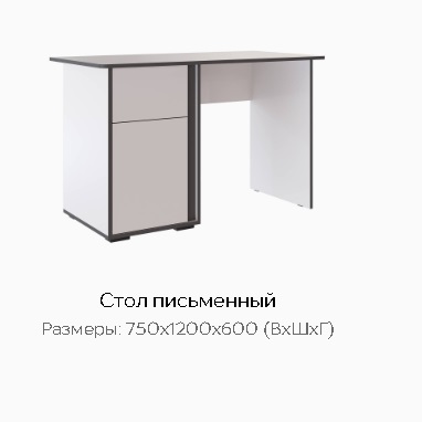 Стол письменный "Асцелла" 