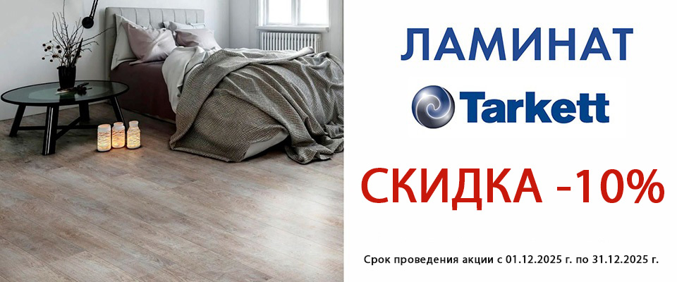 Скидка -10% до 31.12.2025 г.