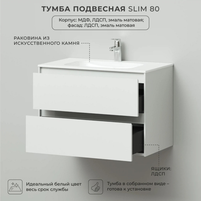 Тумба c раковиной подвесная Итана "Slim 80" 804Х477Х565