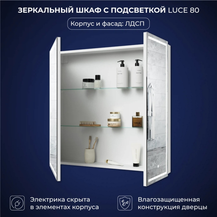 Зеркальный шкаф с подсветкой Итана Luce ЛДСП 80 800Х150Х790