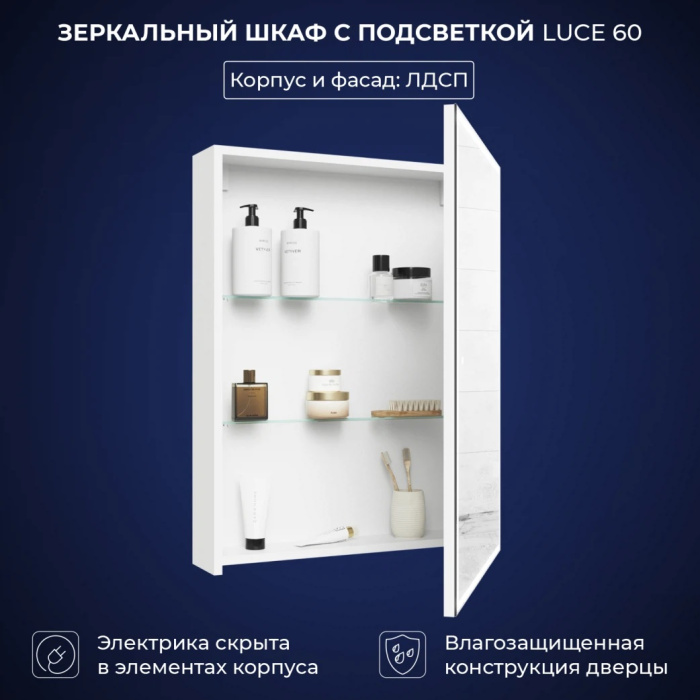 Зеркальный шкаф с подсветкой Итана Luce ЛДСП 60 600Х150Х790 правое