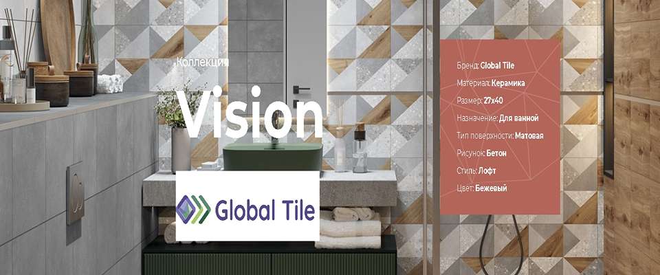 Коллекция Vision