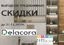 Снижение цен до 31.12.2025 г.