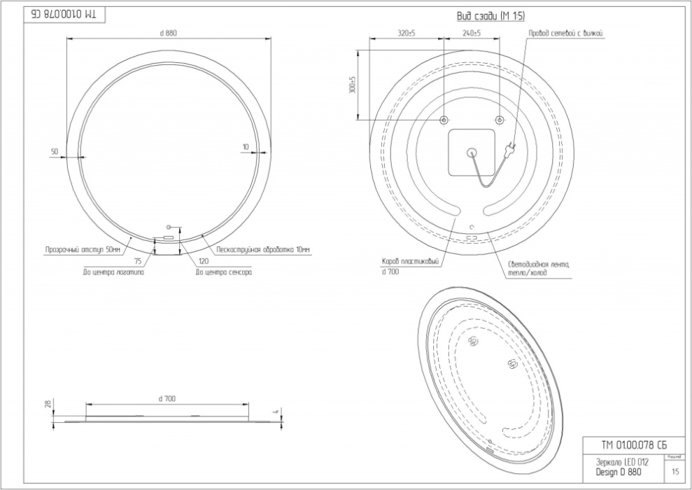 Зеркало круглое Cersanit LED 012 design 88 с подсветкой 