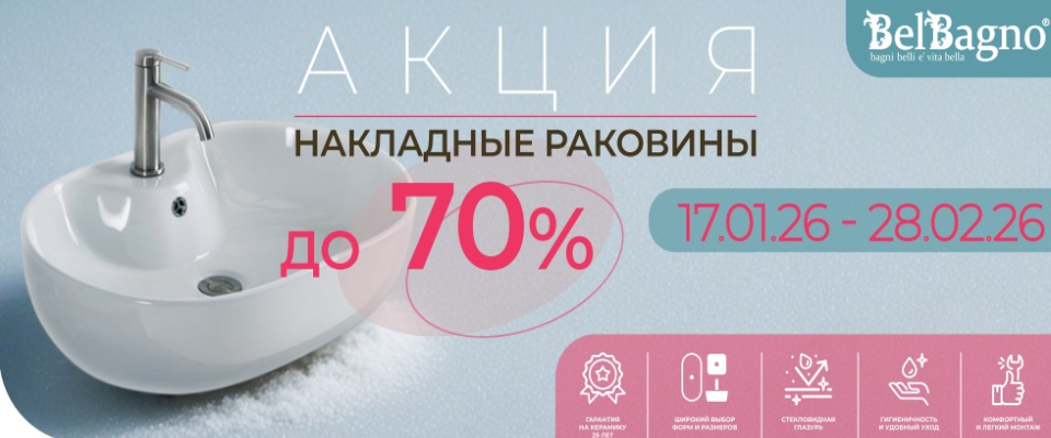 раковины бельбание