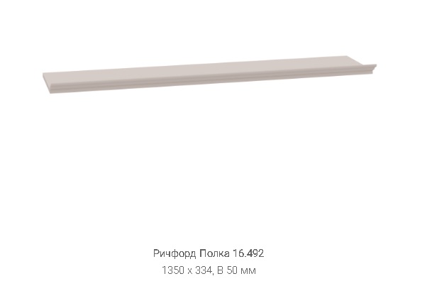 Полка "Ричфорд" 