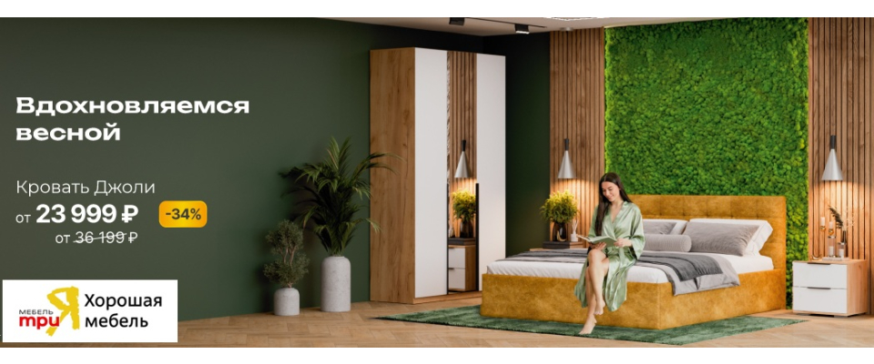 кровать джоли