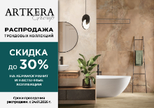 ALMA CERAMICA до 28.02.2026 г.