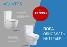 Унитаз напольный  Aquatek до 30.08.2025г.