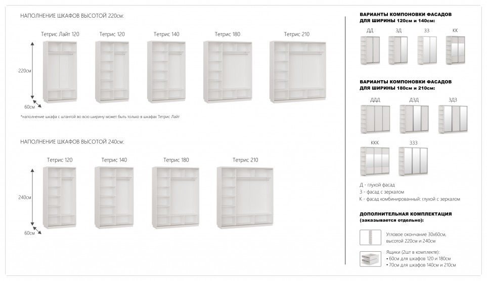 Шкаф-купе "Тетрис" (корпус) 2100/2400 Белый жемчуг