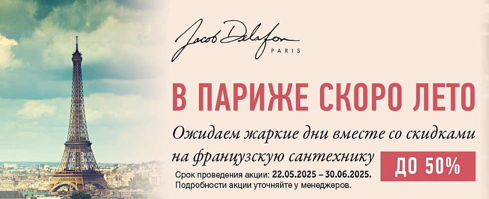 в париже скоро летро