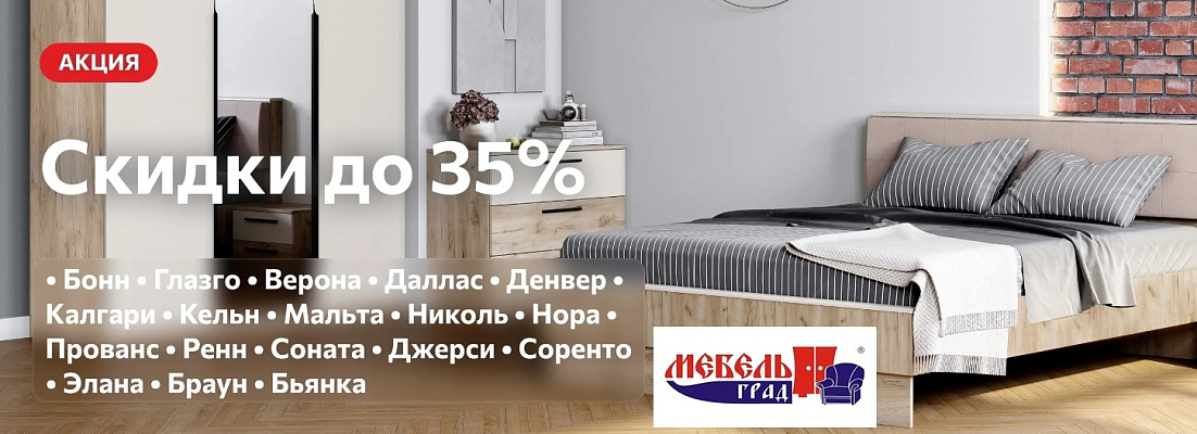 мебельград 