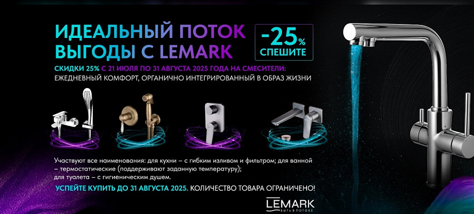 идеальный поток воды лемарк